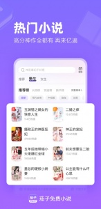 茄子免费小说app v2.20