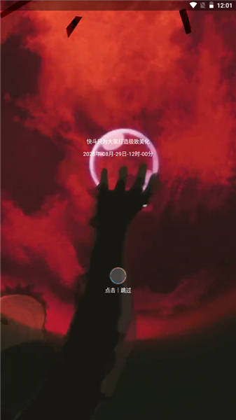 快斗美化包 最新版app v7.2