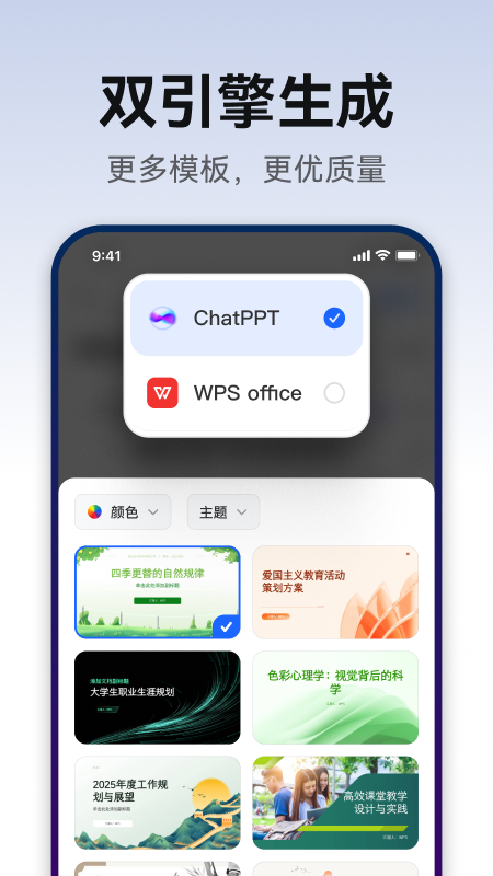 AiPPT生成 v2.0.13 安卓版