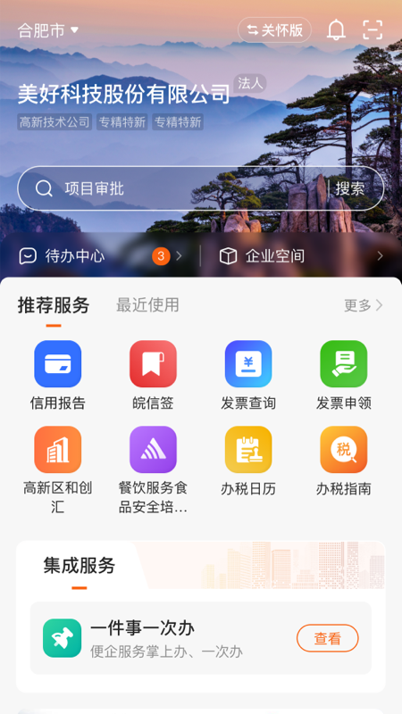 皖企通app v1.0.9