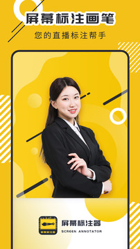 屏幕标注器下载app v4.2.4