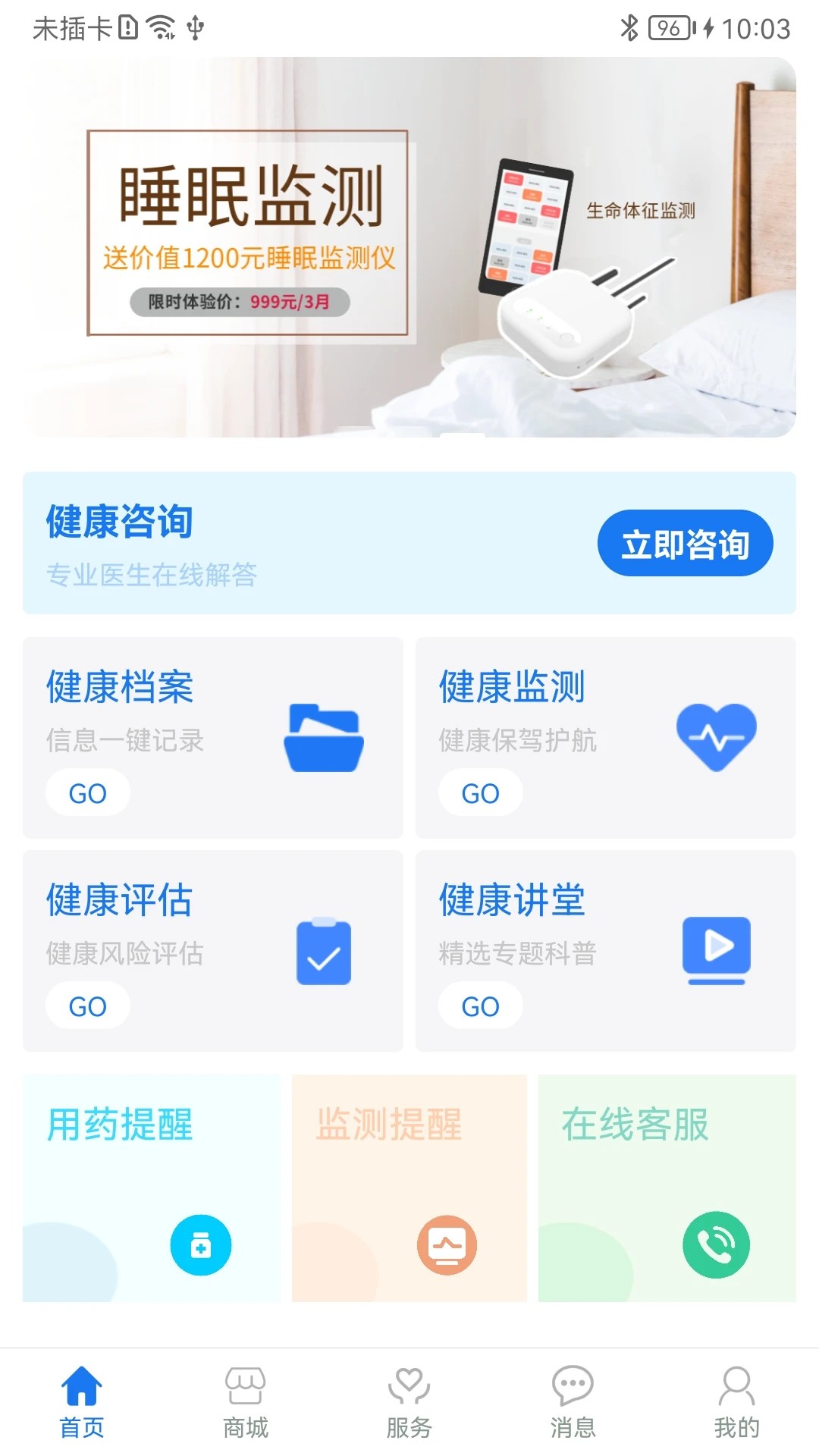 松洋健康app v3.2.1