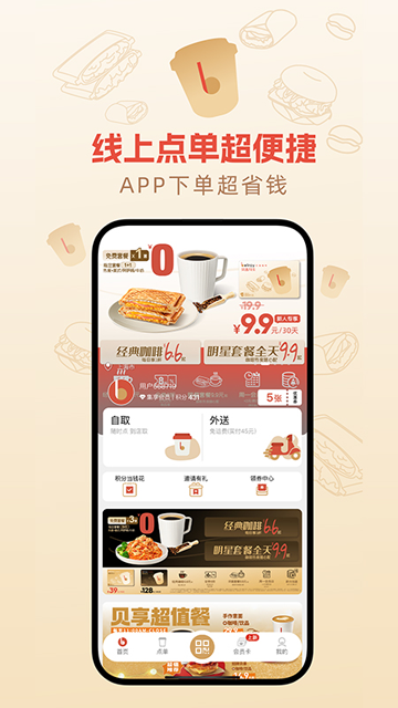 贝瑞咖啡app v2.9.2