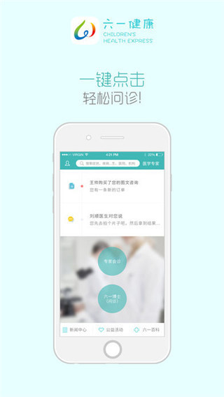 六一健康app v3.4.1