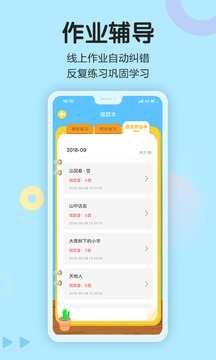 语文同步学下载app v5.4.1