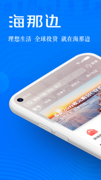 海那边下载app v5.9.4