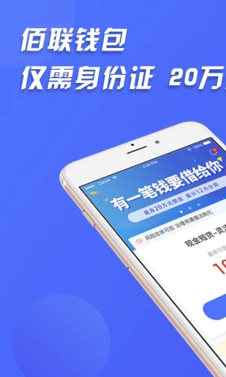 佰联钱包 v2.3.0 安卓版