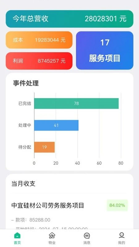 交投益管家app v1.5.3
