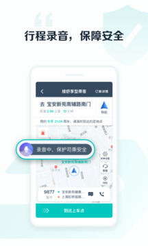 享道出行司机下载app v6.12.0