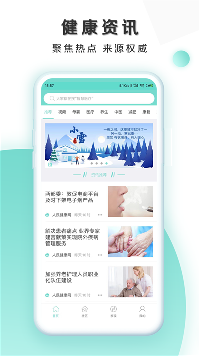 慧康云联app v3.0.1