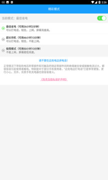 手机快速充电加速器下载app v1.7.3