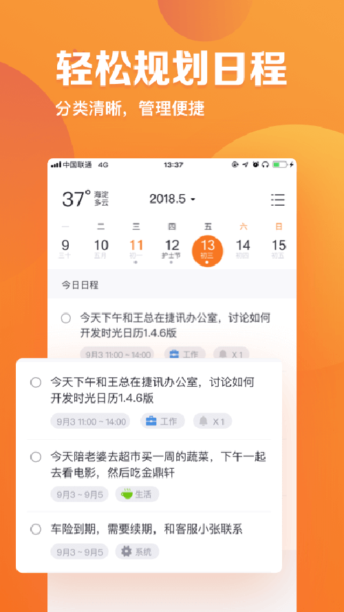 指尖时光 v8.8.2 安卓版