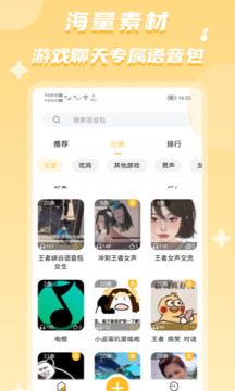 聊天语音包下载app v2.0.9