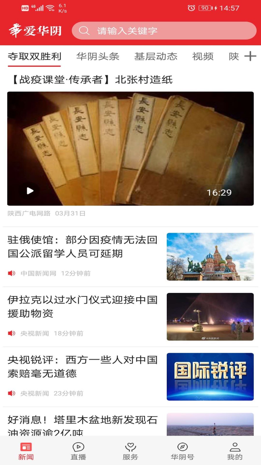 爱华阴 手机版app v1.4.0