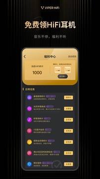 VIPER HiFi下载app v4.3.2