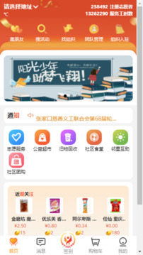 五社善治下载app v1.1.93