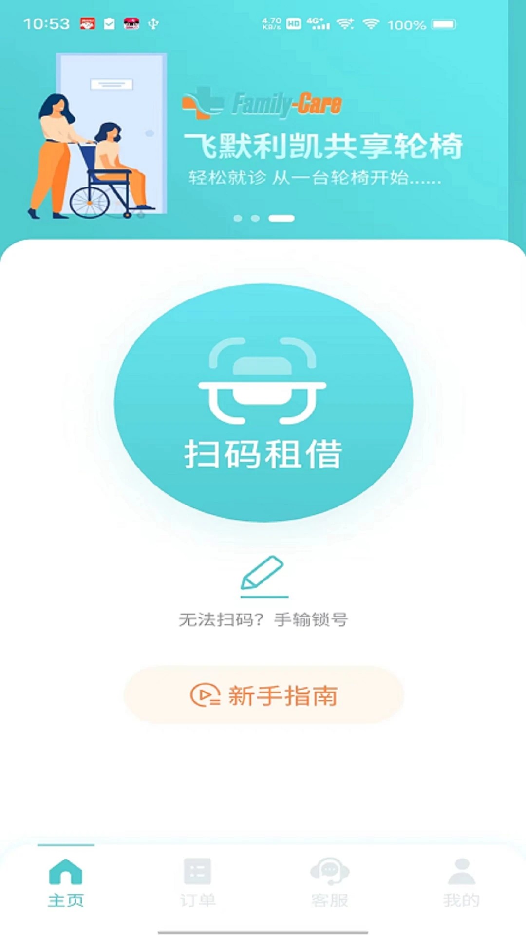 飞默利凯共享陪护床app v2.4.65