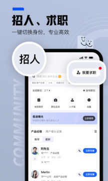 脉脉下载app v6.7.10