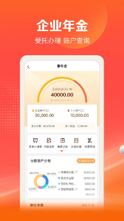 平安好福利保险app v7.53.1 安卓版