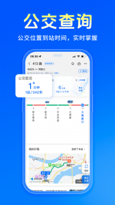 车来了实时公交查询app v4.72.6