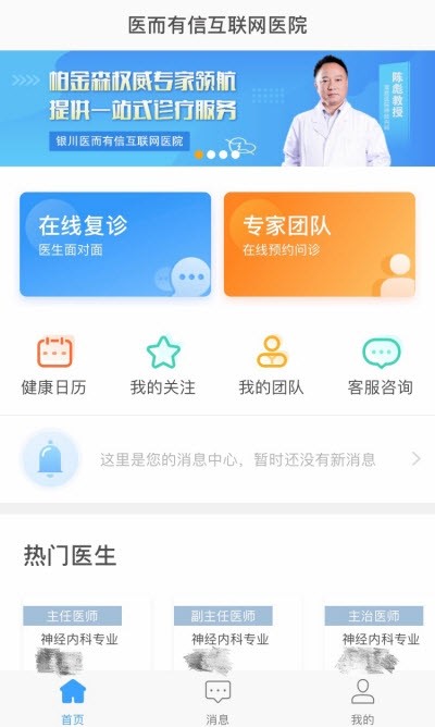 医而有信app v1.4.0