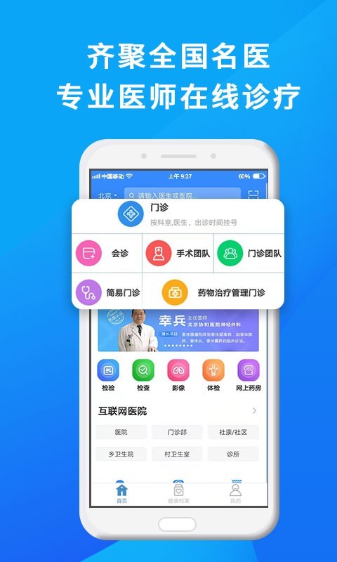 网医联盟app v4.2.1