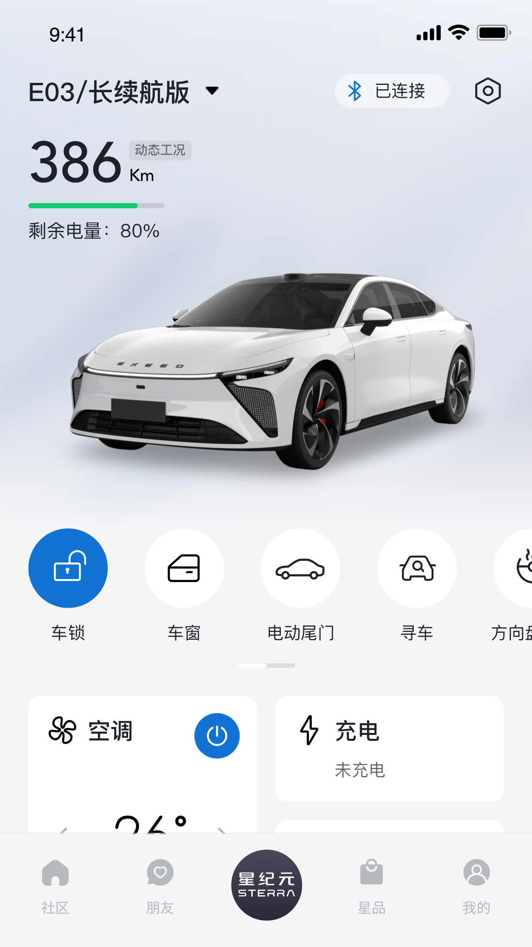 星途星纪元app v1.7.8