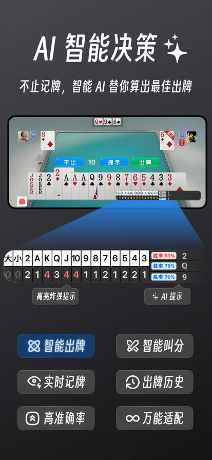 超级记牌器app v1.2.2