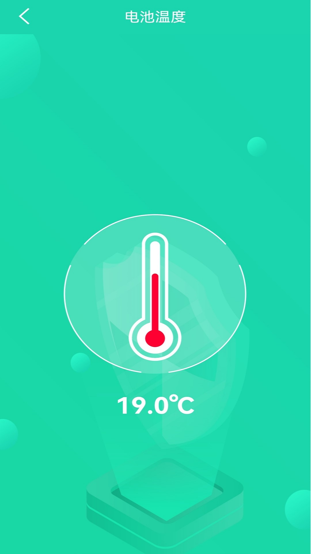 充电加速管家 最新版app v1.3.9