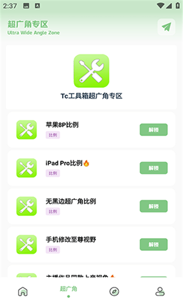 TC工具箱 正版app v4.0