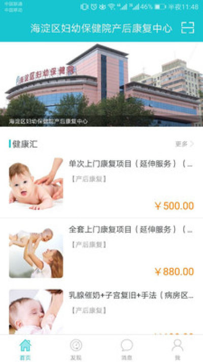 孕康在线app v2.2.0