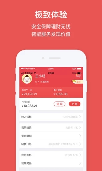 普益投 v2.8.0 安卓版