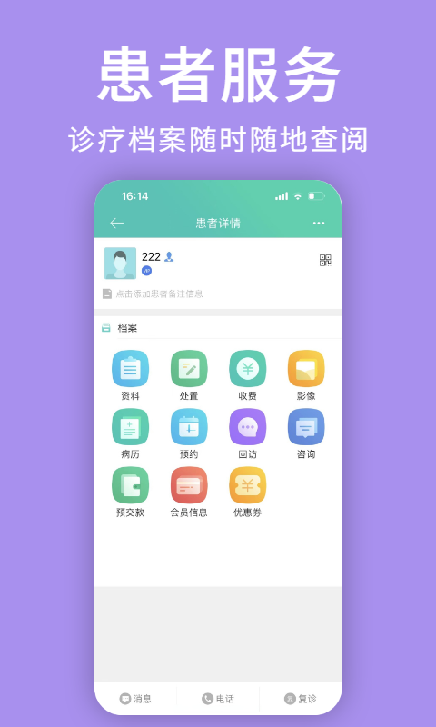 牙医管家 手机版app v5.3.14.6
