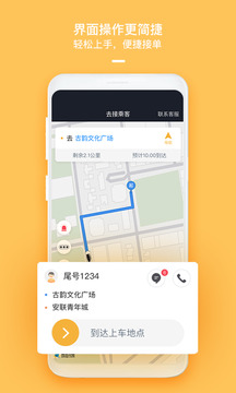 哈喽优行司机端下载app v6.50.1.0004