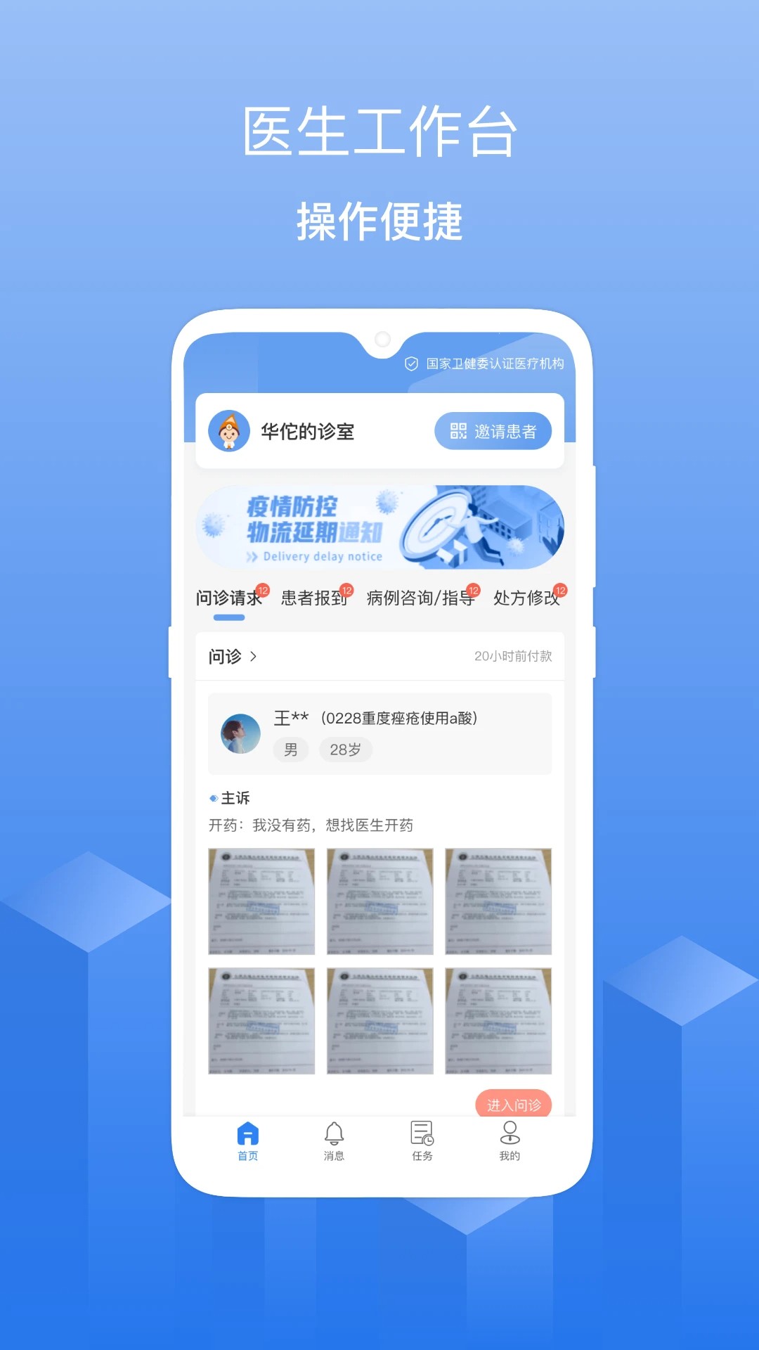 优麦云医院app v1.5.4