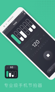 节拍器节奏训练下载app v1.3.8