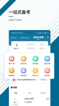 社会工作者准题库下载app v5.50