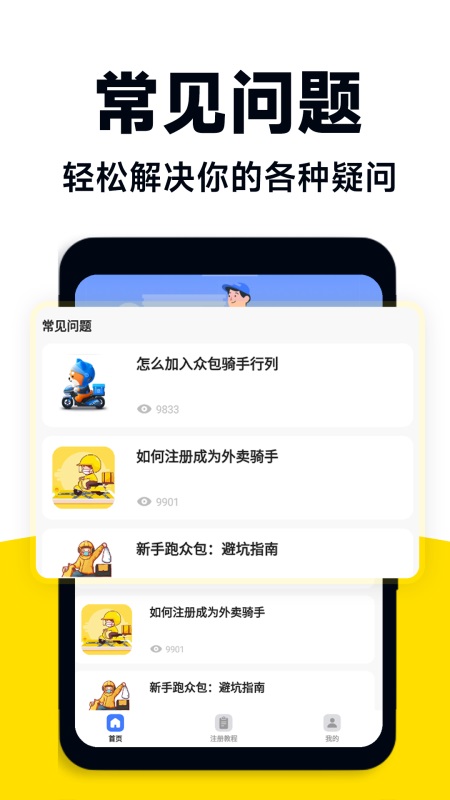 外卖众包助手app v1.2.0