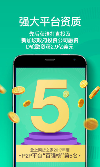 点融投资 v4.28.0.1 安卓版