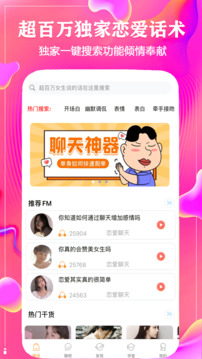 聊天话术神器下载app v2.0.0