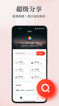 存图宝下载app v1.3.5