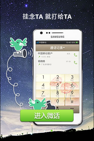 微话(拨号工具) v4.2.2