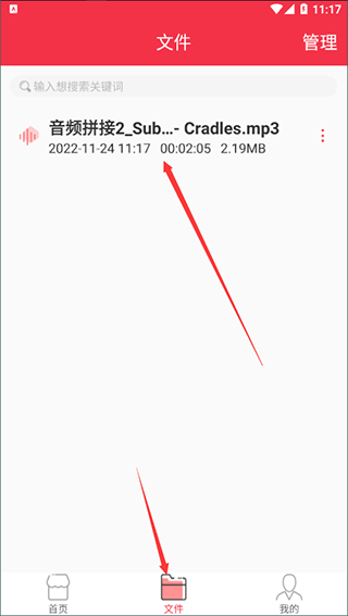 音乐编辑大师APP v1.2 安卓版