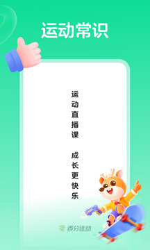 百分运动课下载app v1.9.18