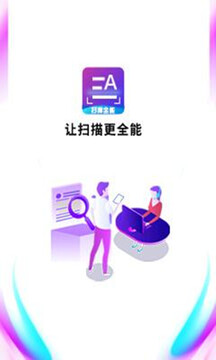 扫描全能下载app v3.5.4