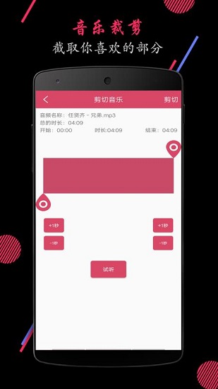 音乐音频剪辑 v1.21 安卓版