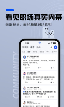 脉脉下载app v6.7.10