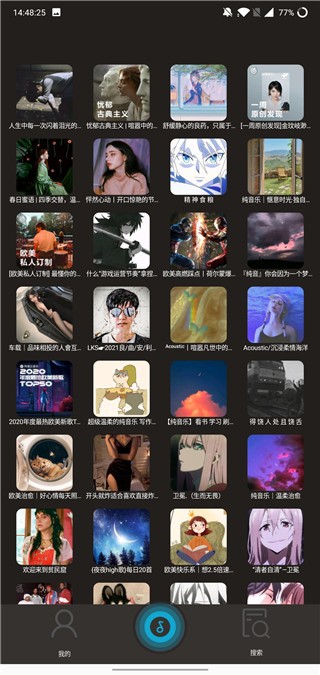 搜云音乐永久svip破解版 v2.85 安卓版