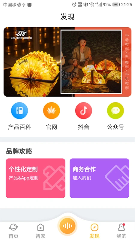 欧堡物联app v1.0.62