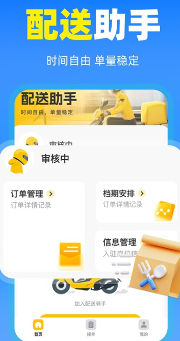 跑腿众包助手app v1.2.2
